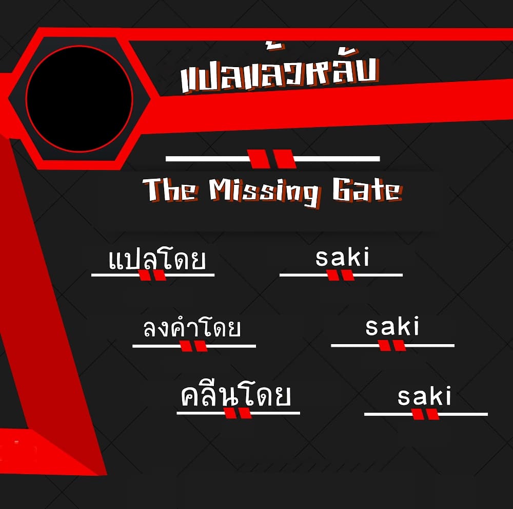 The Missing Gate 10 (11)